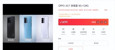 ​LCD新机发布，OPPOA57上架，1499起