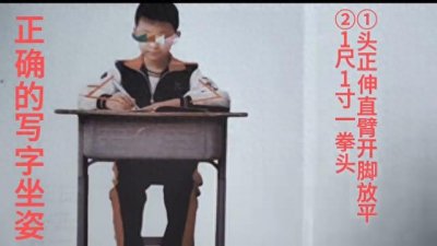 ​正确的写字坐姿