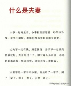 ​两性关系:夫妻之道，什么是夫妻，真正的两口子是怎么样的