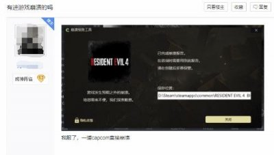 ​许多玩家反馈《生化4RE》PC一直崩溃 无法进入游戏