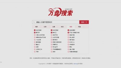 ​整理20个百度网盘万能搜索合集（强烈安利，千万别错过）