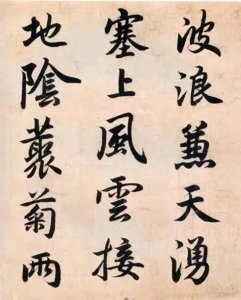 ​赵孟頫年轻时期的书法《秋兴八首》其四，遒美丰腴漂亮至极