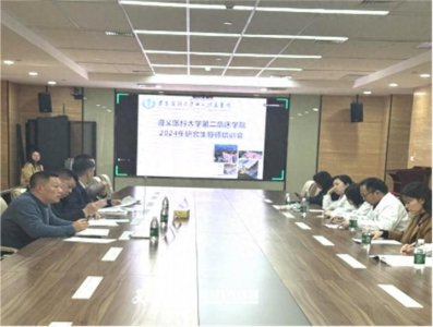 ​遵义医科大学第二附属医院第二临床学院圆满完成2024年度研究生导师培训工作