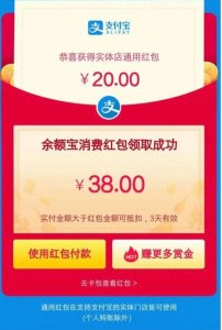 ​支付宝扫码红包突然增大？背后有何原因？