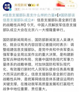 ​解放军编制大调整：战略支援部队一分为三，新型军种兵种结构亮相