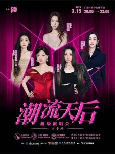 ​众所周知不合！张韶涵 范玮琪受邀同场演唱会 网友惊呼不会打起来吧