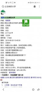 ​推文《公主病的大学》