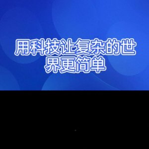 ​人工智能带来的好处