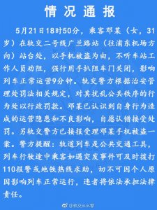 ​女子丢手机扒车门 警方回应：影响运营达9分钟