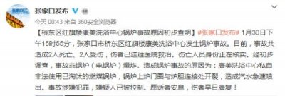 ​张家口洗浴中心爆炸致2死：因非法使用淘汰燃煤锅炉