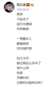 ​周立波证明自己是中国人晒护照，称“关键时刻，可以保命”