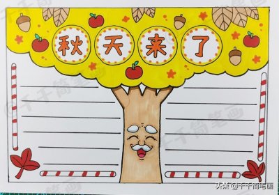 秋天是丰收的季节，美丽的秋天主题手抄报模板，简单又漂亮