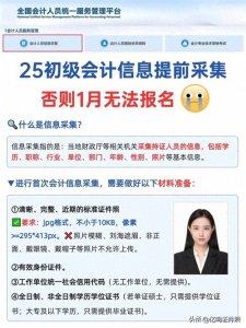 ​25初会报名要提前信息采集流程
