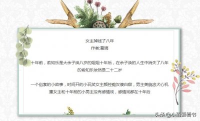 ​强推女主穿越养大男主文【4】：发现自己变成那个倒霉的荣恩公主