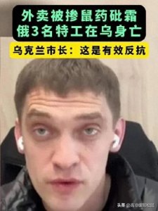 ​特工中毒惨遭暗杀！俄罗斯与乌克兰关系恶化，全球担忧升级