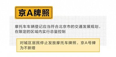 ​京A、京B、京C新规：摩托车通行颠覆，城市交通迎来全新格局