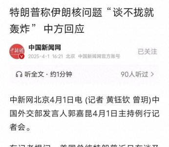 ​美国一旦轰炸伊朗，中国要抓住机会毕其功于一役。