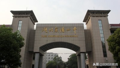 襄阳四中和襄阳五中谁更好？比较2020年高考，结果很明显