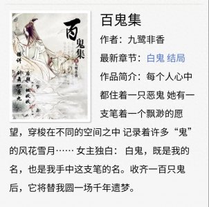 ​强推：《百鬼集》作者：九鹭非香