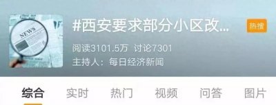 ​西安98个小区都要改名？不要慌！还没确定