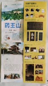 ​医宗圣地——铜川药王山