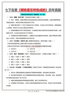 ​2025春七年级名著《钢铁是怎样炼成的》历年各省都在考的28道题