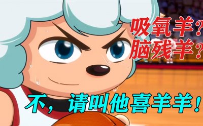 ​从万人唾弃到国漫之光，喜羊羊经历了什么？