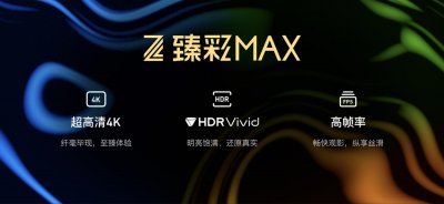 ​更逼真，更清晰！腾讯视频推出臻彩认证体系