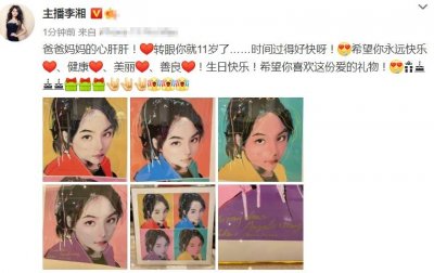 ​王诗龄11岁生日，李湘半夜晒女儿画像送祝福，画像好美