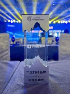 ​学而思素养教学理念备受认可，实力斩获“年度口碑品牌”奖项