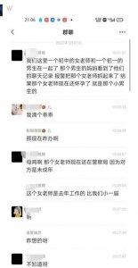 ​女老师长期与未成年学生发生关系，家长发现后报警，老师已怀孕？