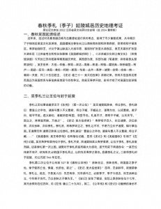 ​春秋延陵季子考证（2024修整版）