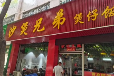 ​顺德10家必吃的宝藏餐厅 美食的“天花板”yyds