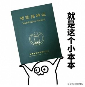 ​重要的事情说三遍！预防接种证这样查验！