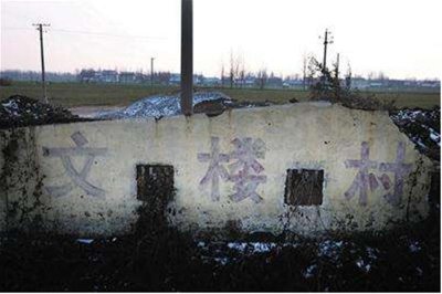 ​文楼村：中国最早的艾滋病村，他们原来靠卖血为生，现在如何了？