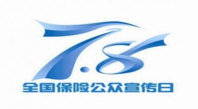 ​全国保险公众宣传日历年主题回顾