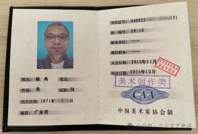 ​林蓝的同学陈典假冒“中美协会员”？