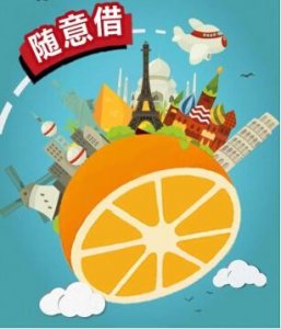 ​甜橙小贷创新多元化信贷消费模式