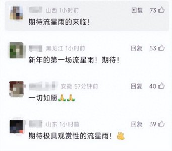 ​期待！今年首场流星雨就在今晚