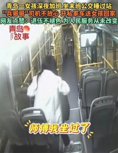 ​深夜公交司机的暖心行动，感动无数网友