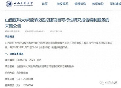 ​坐落太原！！投资22.7亿！山西医科大学迎泽校发布公告！