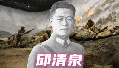 ​邱清泉：战死在淮海战役中的国军悍将，原来还是位军中秀才