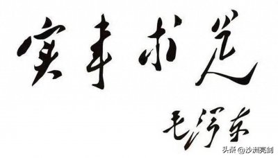 ​为什么要坚持“实事求是”
