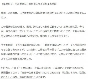 ​原来“生而为人，我很抱歉”这句话并非太宰治原创