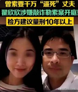 ​她为何在短短40余天，一纸婚姻中，骗婚骗钱，成功套现1300万