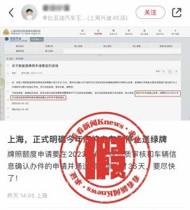 ​上海绿牌年底将停发？相关部门回应→