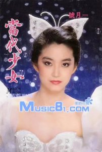 ​林青霞、吕秀菱、胡因梦、赵永馨《当代少女》封面合集（二）