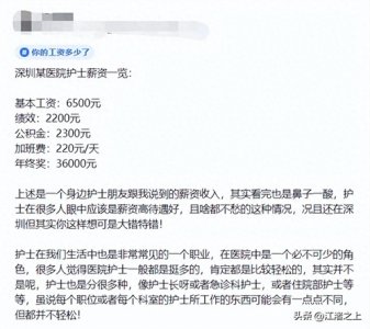 ​深圳某医院护士薪资被曝！月薪8700，年终奖一万六，看完鼻子一酸