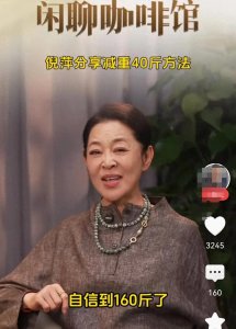 ​瘦了40斤的倪萍，气质优雅！她分享了自己减肥40斤的方法！