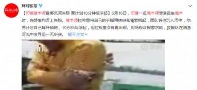 ​魔术师表演时失踪怎么回事 魔术师表演时失踪是死亡了么？